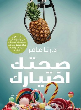 Your health is your choice