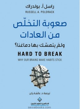 Hard to break: why our brains make habits stick