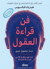 The Art of reading minds
