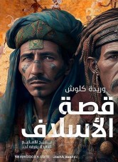 The Story of our ancestors