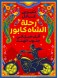 Journey of Shah Kapoor: a thousand miles in South India