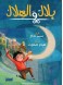 Bilal and the crescent moon