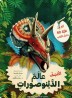 Discover the world of dinosaurs