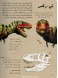 Discover the world of dinosaurs