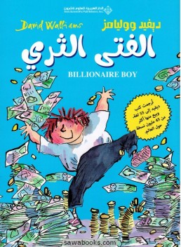 Billionaire Boy