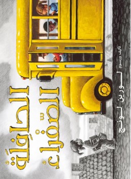 The Yellow bus