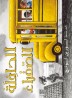 The Yellow bus