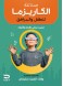 Cultivating charisma in children and adolescents
