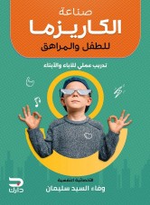 Cultivating charisma in children and adolescents