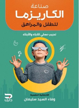 Cultivating charisma in children and adolescents