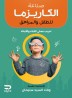 Cultivating charisma in children and adolescents