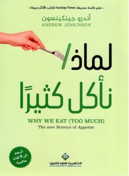 Why we eat (too much)