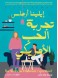 The American roommate experiment