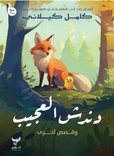 The Amazing Dandash and other stories