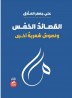 The Five poems and other poetic works