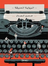 Stolen novel