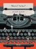 Stolen novel
