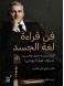 Art of reading body language