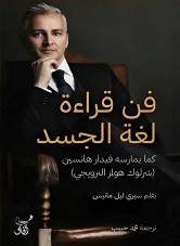 Art of reading body language