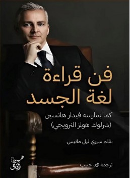 Art of reading body language