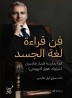 Art of reading body language