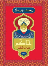 Hakim : the madness of Ibn al-Haytham