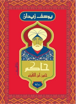 Hakim : the madness of Ibn al-Haytham