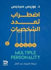 Multiple personality disorder