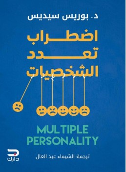 Multiple personality disorder