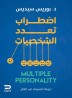 Multiple personality disorder