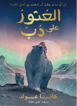 Finding a bear