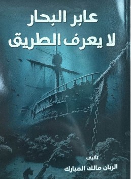 The Seafarer does not know the way