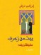 House of ornamentation: Ibn Rushd's mistress