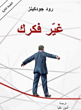 Change your mind: 57 ways to unlock your creative self