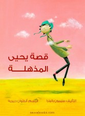 Yahya's amazing story