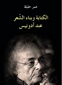 Writing and poetic structure of Adonis