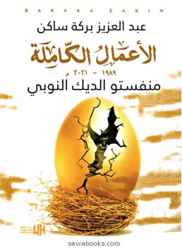 Manifesto of the Nubian Rooster