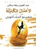 Manifesto of the Nubian Rooster