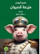 Animal Farm