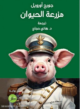 Animal Farm