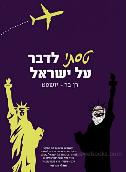 I flew to talk about Israel