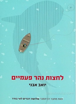 Crossing a river twice