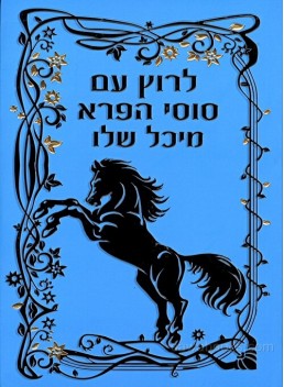 Run with the wild horses