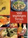 Big book of couscous