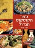 Big book of couscous