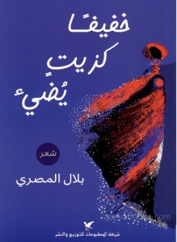 Lightly shines the oil