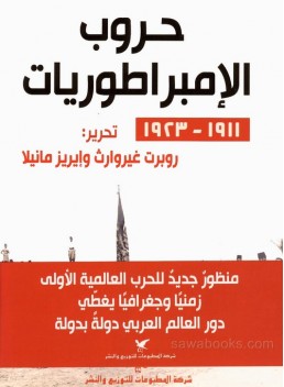 Empires at War: 1911-1923