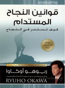 The laws of invincible leadership