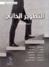 Self-development: step-by-step