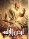 Land of God